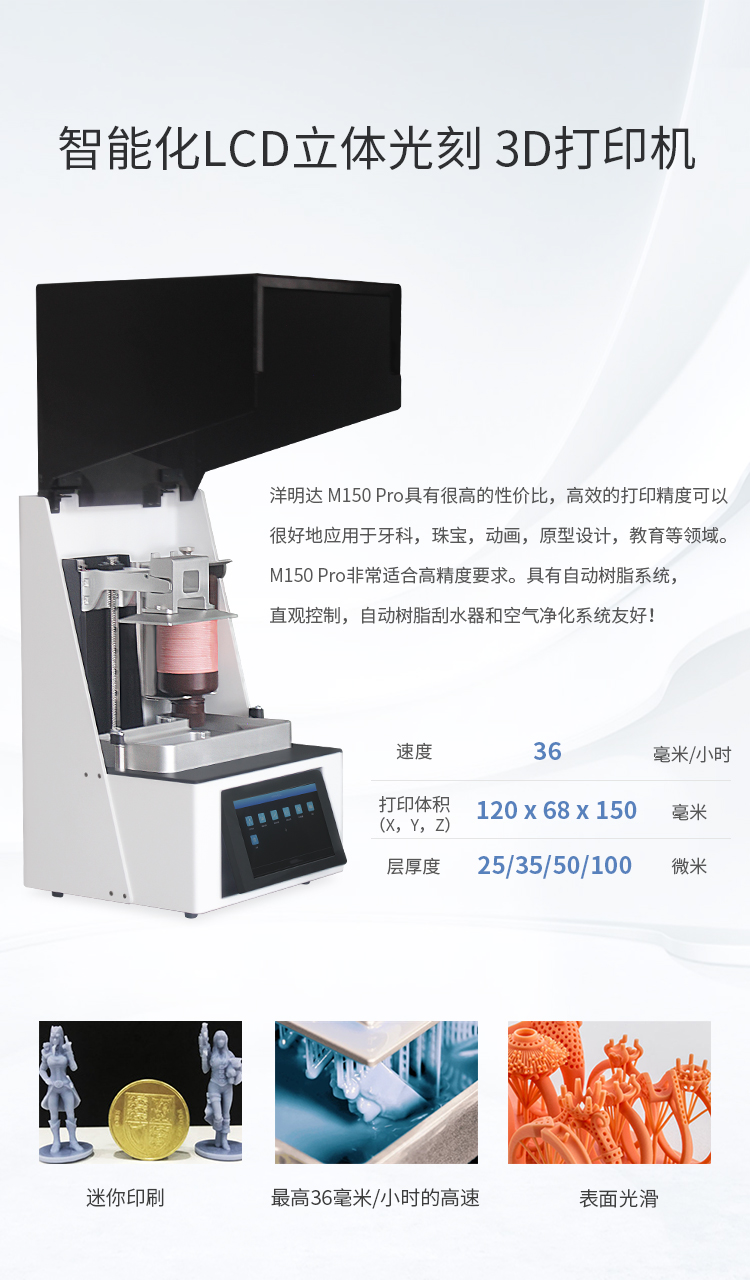 高精度易用LCG光固化3D打印機(jī)(圖2) 高精度易用LCG光固化3D打印機(jī)(圖2)