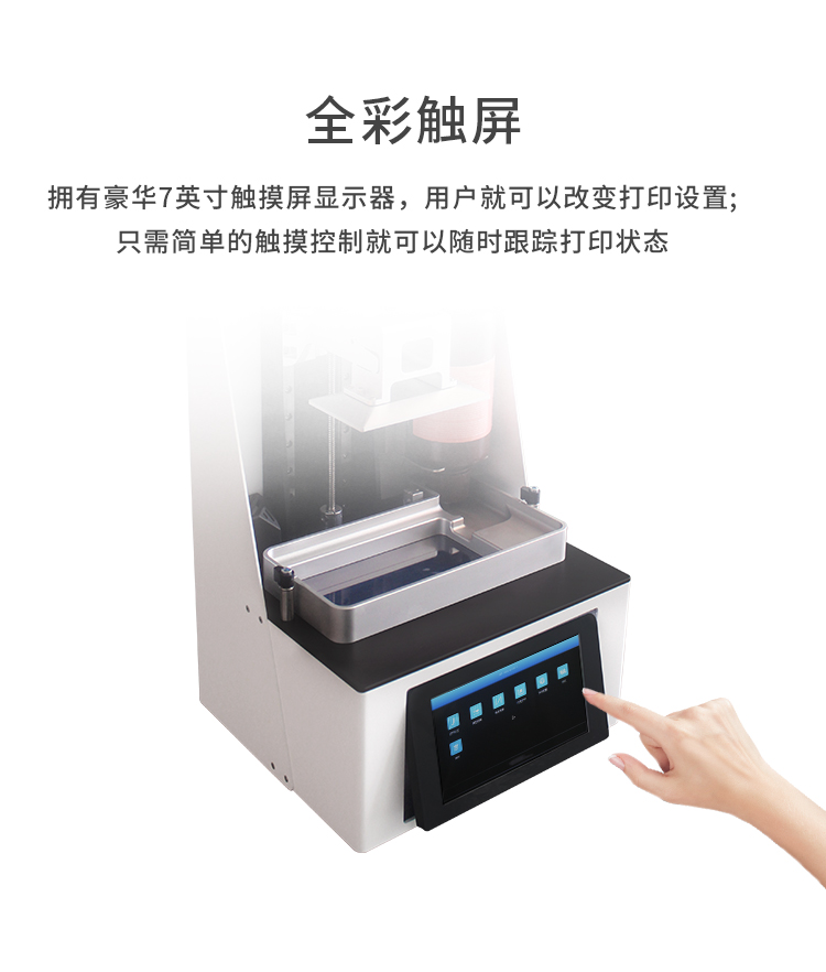 高精度易用LCG光固化3D打印機(jī)(圖11) 高精度易用LCG光固化3D打印機(jī)(圖11)