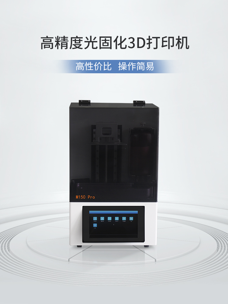 高精度易用LCG光固化3D打印機(jī)(圖1) 高精度易用LCG光固化3D打印機(jī)(圖1)