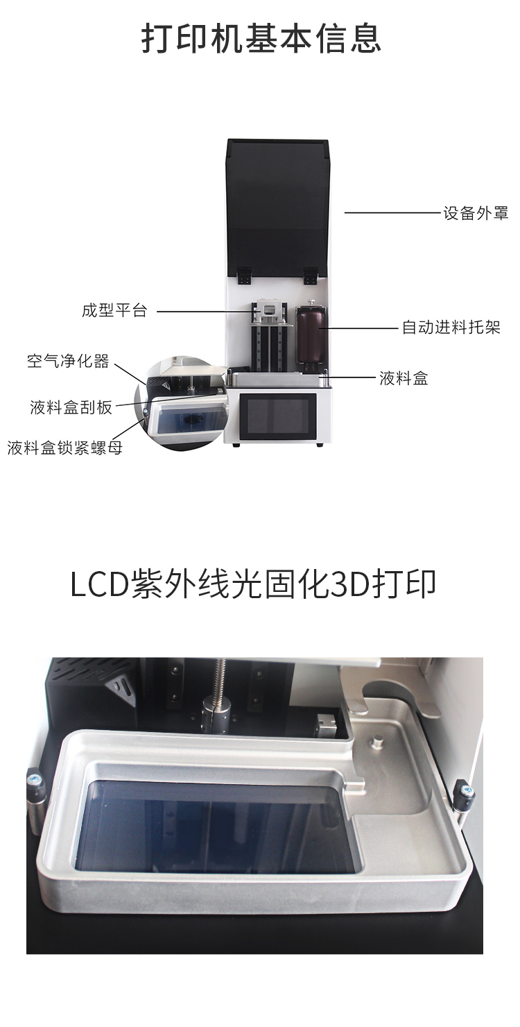 高精度易用LCG光固化3D打印機(jī)(圖4) 高精度易用LCG光固化3D打印機(jī)(圖4)