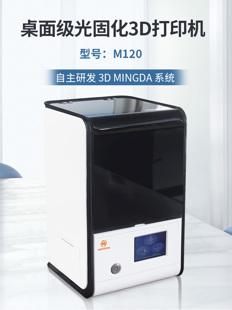 桌面級光固化3D打印機(jī)(圖1) 桌面級光固化3D打印機(jī)(圖1)