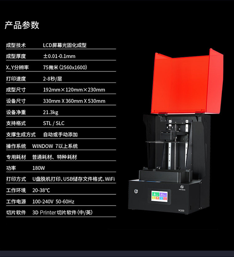 LCD 3D打印機M200(圖14) LCD 3D打印機M200(圖14)